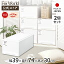 ◇最大20%OFF!7/19 20:00〜7/26 01:59◇フィッツ ケース モノ ディープ 2個セット衣装ケース 押し入れ収納 モノトーン 収納ケース 収...