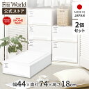 ◇15%OFFクーポン!5/30 0:00〜23:59◇フィッツケース モノ スリムL 2個セットfits 衣装ケース 収納ケース 収納ボックス 奥行74 幅4...