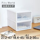 ◇15%OFFクーポン!5/30 0:00〜23:59◇フィッツケース 小物収納サイズ ホワイトクリア fits 衣装ケース 収納ケース 収納ボックス おしゃれ...