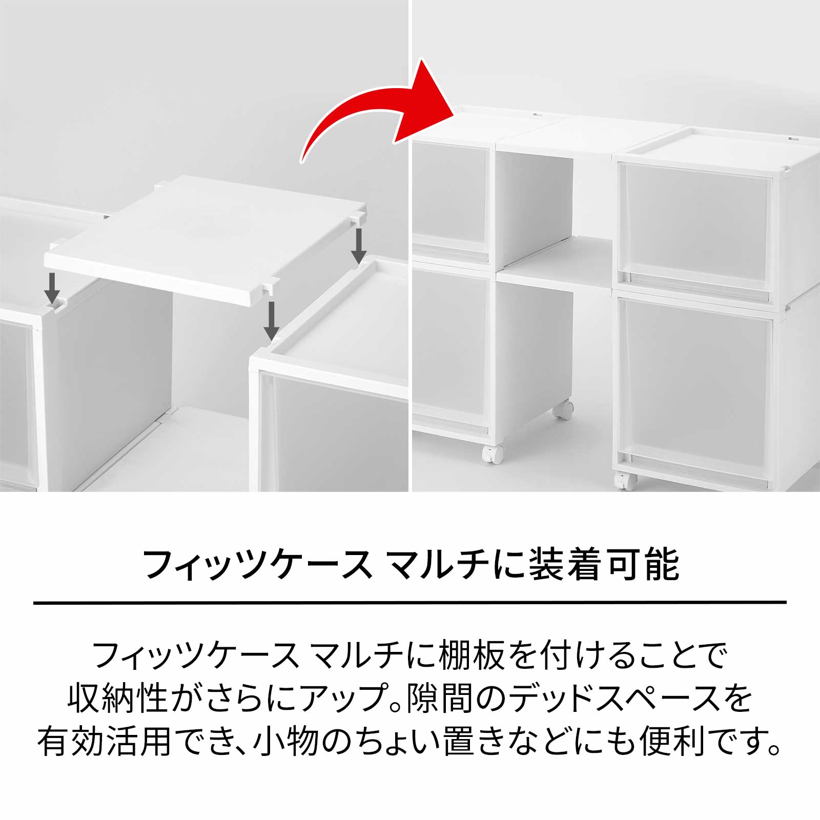 フィッツケース マルチ 連結棚 40-30 ホワイトfits パーツ 棚 衣装ケース 収納ケー...