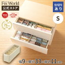 フィッツファブリック せいとんボックス S(仕切り6マス)fits 収納 収納ケース 収納ボックス 衣装ケース 天馬