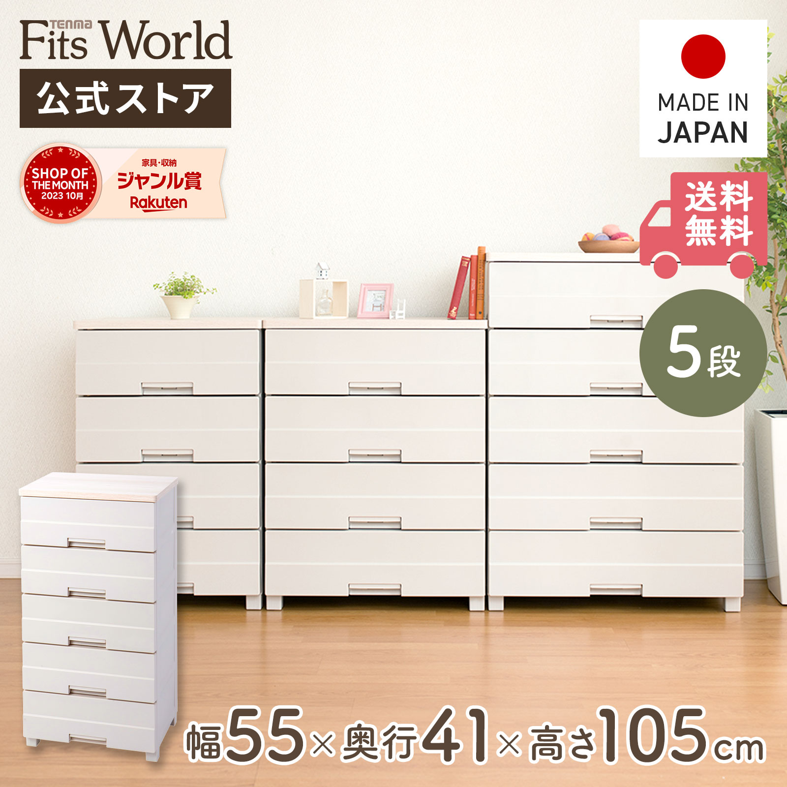 楽天市場】天馬 チェスト 5段の通販 楽天市場】天馬 チェスト 5段の通販