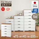 ◇最大20%OFF!7/19 20:00〜7/26 01:59◇チェスト 衣装ケース 収納ケース 収納ボックス 衣類収納 フィッツプラス メッシュ FM7505...