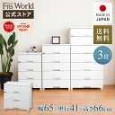 ◇20%OFF!7/19 20:00〜7/26 01:59◇チェスト 衣装ケース 収納ケース 収納ボックス 衣類収納 フィッツプラス プレミアム FP6503 ...
