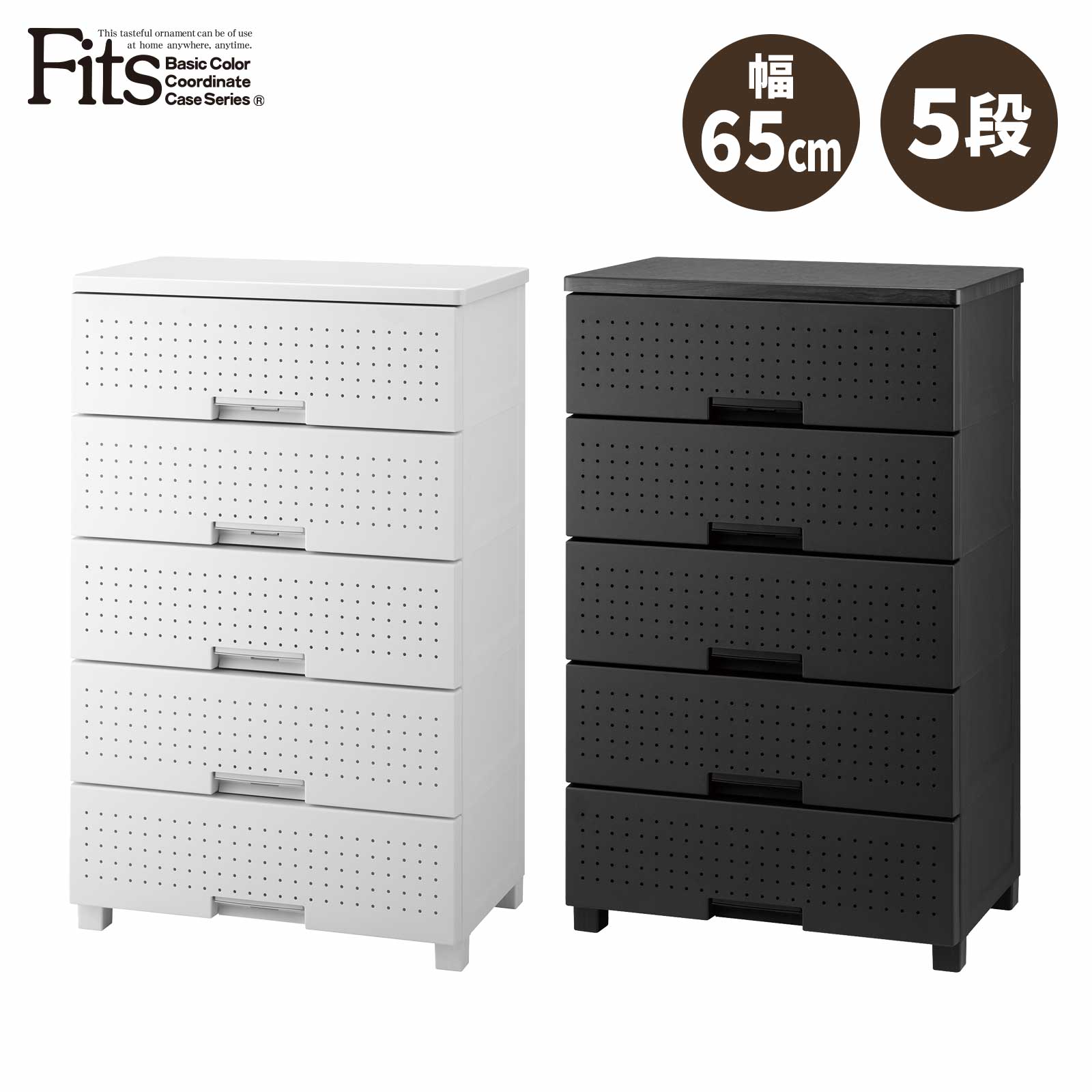 ◇1/9（月）0:00〜1/10（火）23:59【送料無料】フィッツプラス デコ FD6505 チェスト 北欧 シンプル おしゃれ デコレーション 5段 幅65 収納 収納ケース 引出し 衣類収納 リビング 子供部屋 fits フィッツ プ