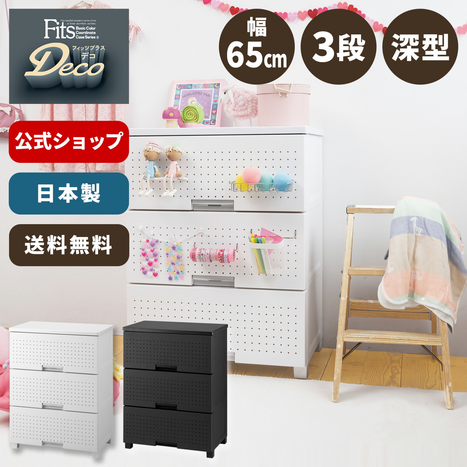 楽天市場】フィッツ 3段 6533dの通販