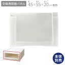 フィッツユニットケース 4520専用 前パネルフィッツ ユニット 収納 ケース 奥行55 幅45 fits プラスチック 天馬 日本製