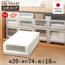 ◇15%OFFクーポン!5/30 0:00〜23:59◇フィッツユニットケース(L) 3918 カプチーノフィッツ ユニット 奥行74 fits プラスチック ...