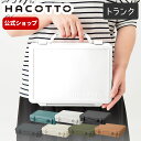 ハコット hacotto トランク道具箱 ツールボックス 収納ボックス 工具箱 文房具箱 DIY ハンドメイド フタ付き 取っ手 天馬