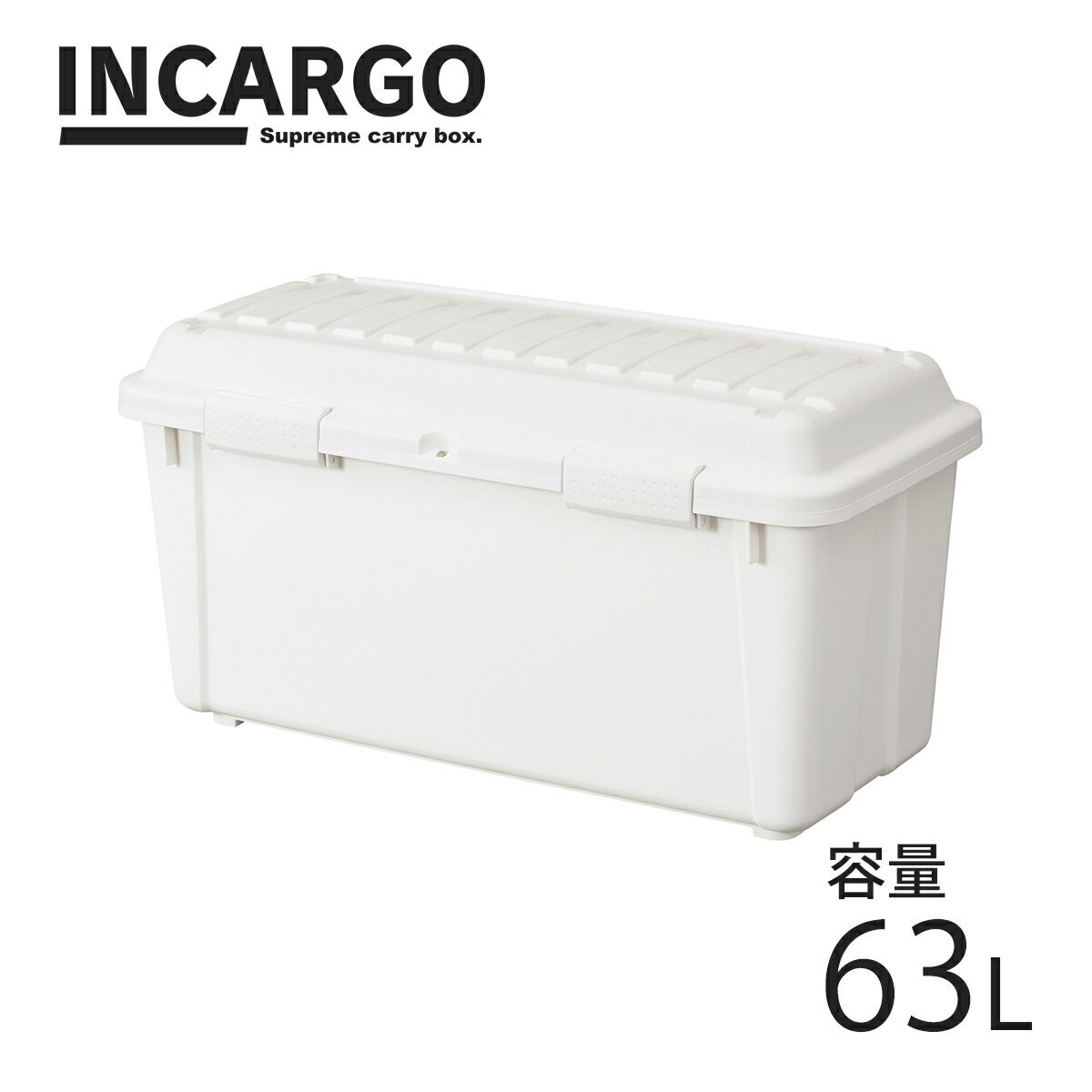 ◇5/15（日） 20:00〜5/16（月） 1:59 ラスト6時間限定対象商品10%OFF ◇インカーゴ M-6300 ホワイトコンテナボックス 収納 おしゃれ キャンプ用品 アウトドア 収納ケース 屋外収納 収納ボックス プラスチック 天馬