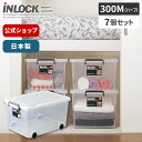 インロック 300M ハーフ 7個セット衣装ケース プラスチック おしゃれ 収納ケース クローゼット 収納 収納ボックス フタ付き 天馬 公式 公式店 日本製