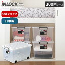 インロック 300M ハーフ衣装ケース プラスチック おしゃれ 収納ケース クローゼット 収納 収納ボックス フタ付き 天馬 公式 公式店 日本製