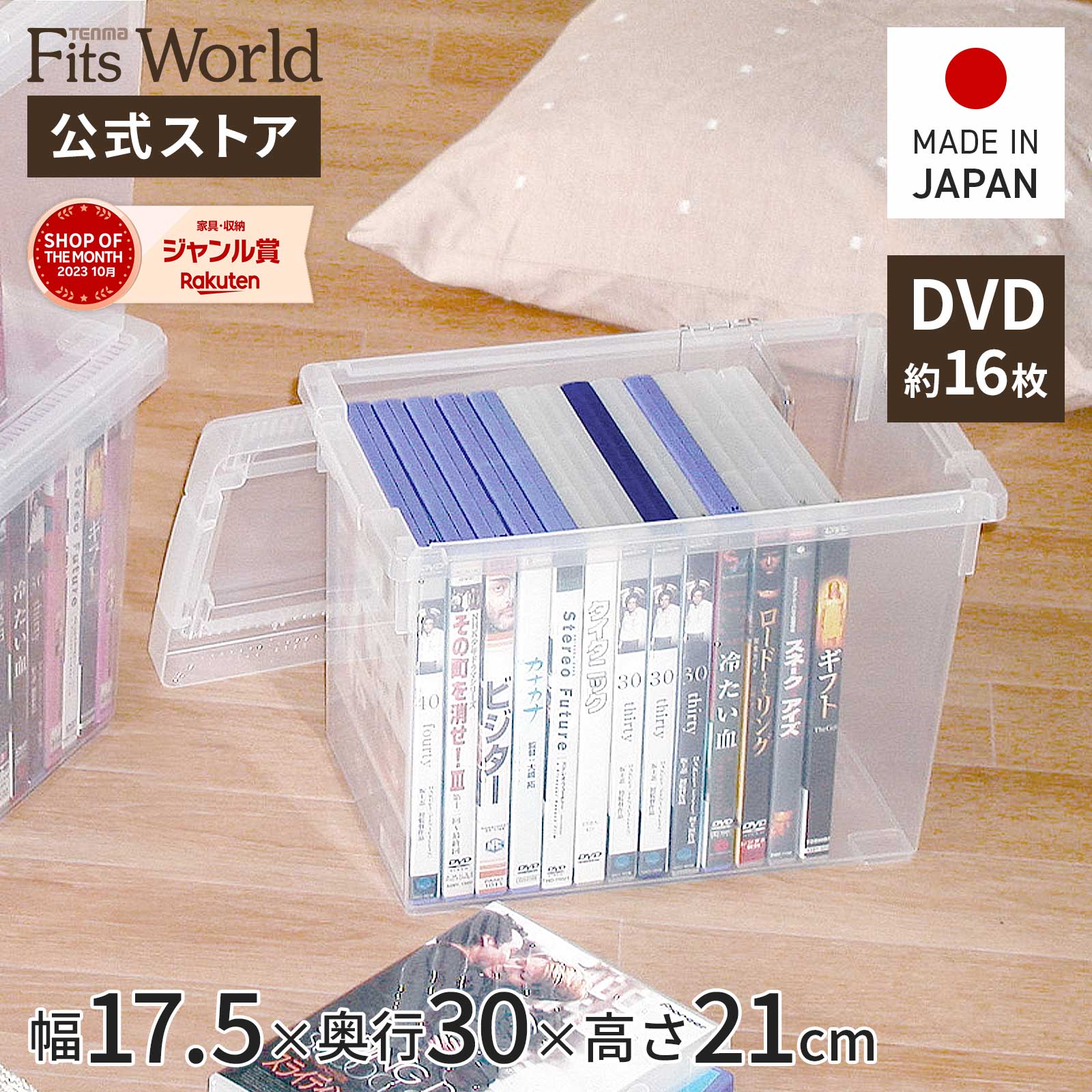 DVDいれと庫 ライト収納ケース DVD 収納 ケース シンプル 収納ボックス フタ付き プラスチック 天馬 公式 公式店 日…