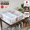 ◇15%OFF!7/15 0:00〜23:59◇CDいれと庫 18個セット収納ケース CD 収納 ケース シンプル 収納ボックス フタ付き プラスチック 天馬 ...