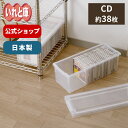 CDいれと庫収納ケース CD 収納 ケース シンプル 収納ボックス フタ付き プラスチック 天馬 公式 公式店 日本製