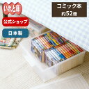 ◆クーポン対象外◆コミック本いれと庫 ワイド収納ケース コミック本 本 収納 ケース シンプル 収納ボックス フタ付き プラスチック 天馬 公式 公式店 日本製