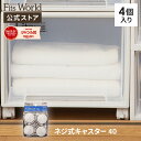 天馬 フィッツ ネジ式キャスター40 ストッパー付き カプチーノ