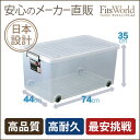 【メーカー直販】 インロック350L 収納ケース 衣装ケース 衣裳ケース 衣装 衣裳 引き出し フィッツ ふぃっつ フィッツケース fits case 収納家具 収納ケース 衣類収納 衣装ケース 子供用品 おしゃれ かわいい ケース case 天馬 ★★