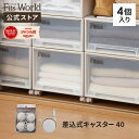 フィッツ 差込式キャスター40 ストッパー付き カプチーノ