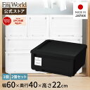 プロフィックス カバゾコ モノ 60 ブラック収納ケース 衣装ケース 収納 ケース ボックス 引出し 引き出し 積み重ね プラスチック 天馬 公式 公式店 日本製