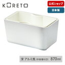 コレト ランチボックス 本体深 アルミ風(中容器付き)お弁当箱 角型 選べる おしゃれ 天馬 日本製
