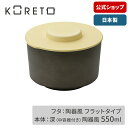 コレト ランチポット深 陶器風セット(中容器付き)お弁当箱 丸型 選べる おしゃれ 天馬 日本製