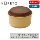 コレト ランチポット深 ふわ木風xなべ風セット(中容器付き)お弁当箱 丸型 選べる おしゃれ 天馬 日本製