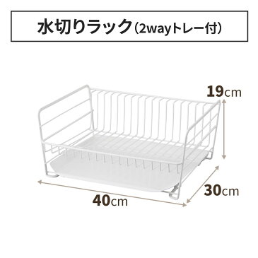 ◆クーポン対象外◆ファビエ キッチン周り水切りセット(ショート)水切りかご キッチン システムキッチン キッチン収納 ラック バスケット 水回り 食器 水切り ボトルスタンド 水筒 乾燥 速乾 清潔 衛生 天馬