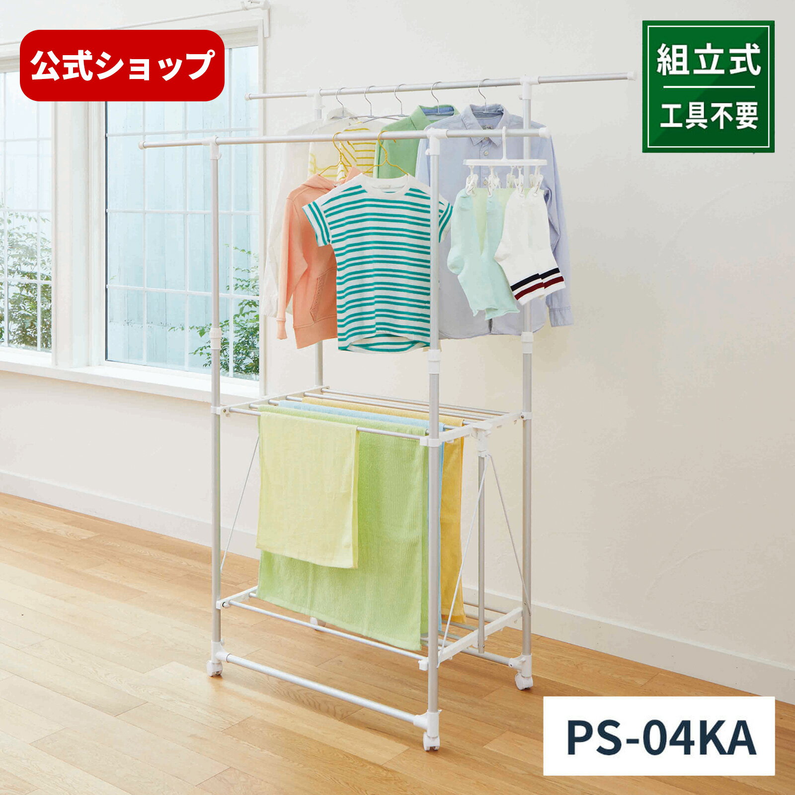 楽天市場】天馬 多機能物干し h型 ps-04の通販 楽天市場】天馬 多機能物干し h型 ps-04の通販