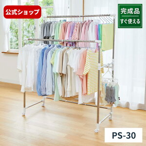【室内物干し】【完成品】ポーリッシュ いっぱい干せる伸縮自在多機能物干し PS-30室内物干し 室内 物干し 天馬
