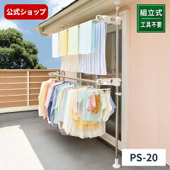 https://thumbnail.image.rakuten.co.jp/@0_mall/tenmafitsworld/cabinet/porish_laundrystand/laundrystand_outdoor/ps-20/4904746081735_r.jpg