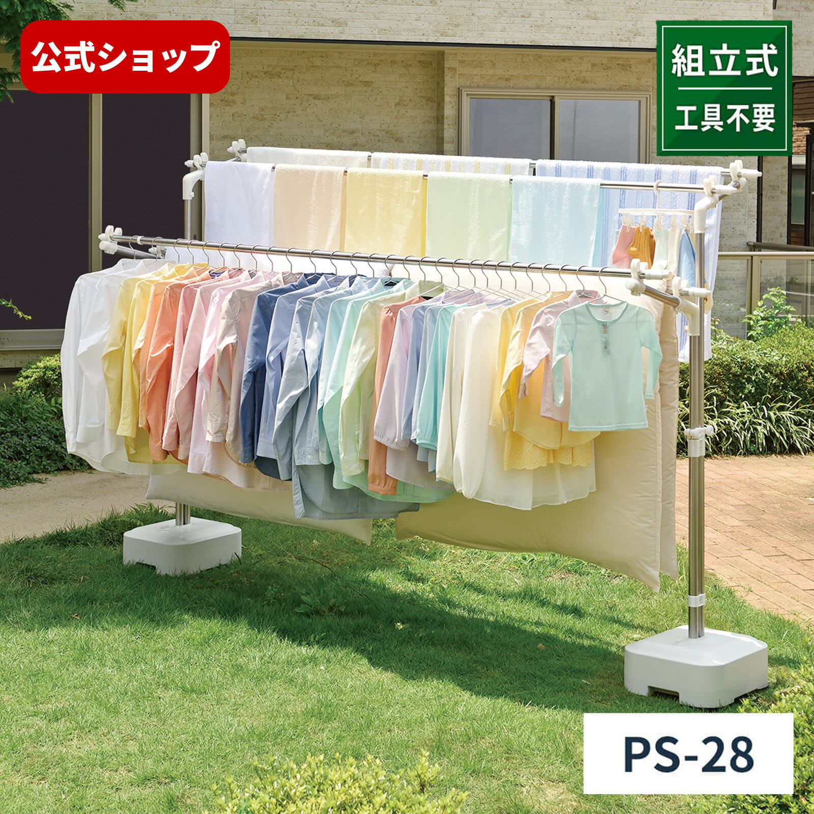 【送料無料】【室外物干し】【組立式】ポーリッシュ 物干しブロー台付 PS-28物干し台 物干しスタンド 屋外 ベランダ ベランダ用 物干し 天馬