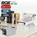 ロックス 200S 収納ケース プラスチック 収納 収納ボックス ROX フタ式 小物 整理 小物入れ ミニ 天馬 日本製
