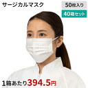 【送料無料】サージカルマスク PSM-01 ホワイト 50枚×40箱セット
