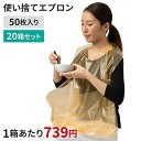 【送料無料】シール付き介護用エプロン 50枚×20箱セット