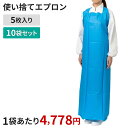 【送料無料】PU胸付き前掛け PU-320 5枚×10袋セット