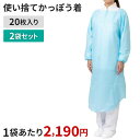 【送料無料】ポリエチレンかっぽう着 20枚×2袋セット