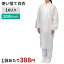 不織布白衣 FH-01 1枚×10袋セット