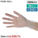 ケアプラスチック手袋 ノンパウダー 100枚×3箱セット S M L