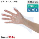 【送料無料】介護用ポリタッチソフト 200枚×20箱 S M L