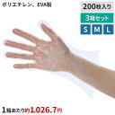 介護用ポリタッチソフト 200枚×3箱 S M L