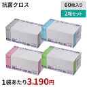 【送料無料】抗菌カウンタークロス厚口 60枚×2箱セット ホワイト ブルー ピンク グリーン