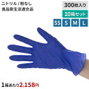 【送料無料】ニトリーノUL NUL-02 ディープブルー 300枚×10箱セット SS S M L