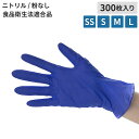 ニトリーノUL NUL-02 ディープブルー 300枚 SS S M L
