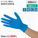 ニトリーノグリップ 50枚×2箱セット S M L LL