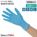 【送料無料】ニトリーノライトC 100枚×20箱セット SS S M L