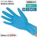 【送料無料】ニトリーノプラス 100枚×20箱セット SS S M L