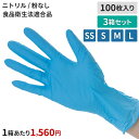 【送料無料】ニトリーノプラス 100枚×3箱セット SS S M L