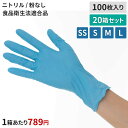 【送料無料】ニトリーノプラスC 100枚×20箱セット SS S M L