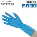 ニトリーノセミロング ブルー 100枚 SS S M L